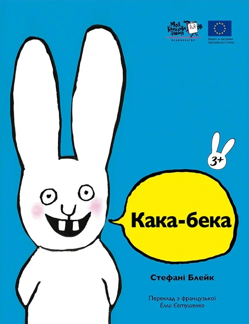 Обкладинка "Кака-бека"
