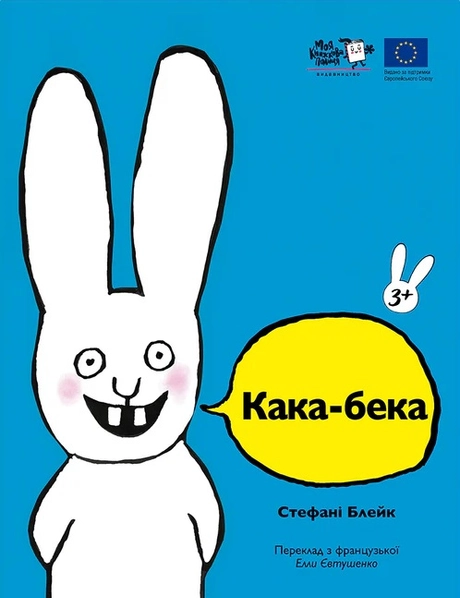 Кака-бека
