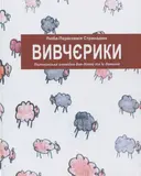 Переглянути уривок