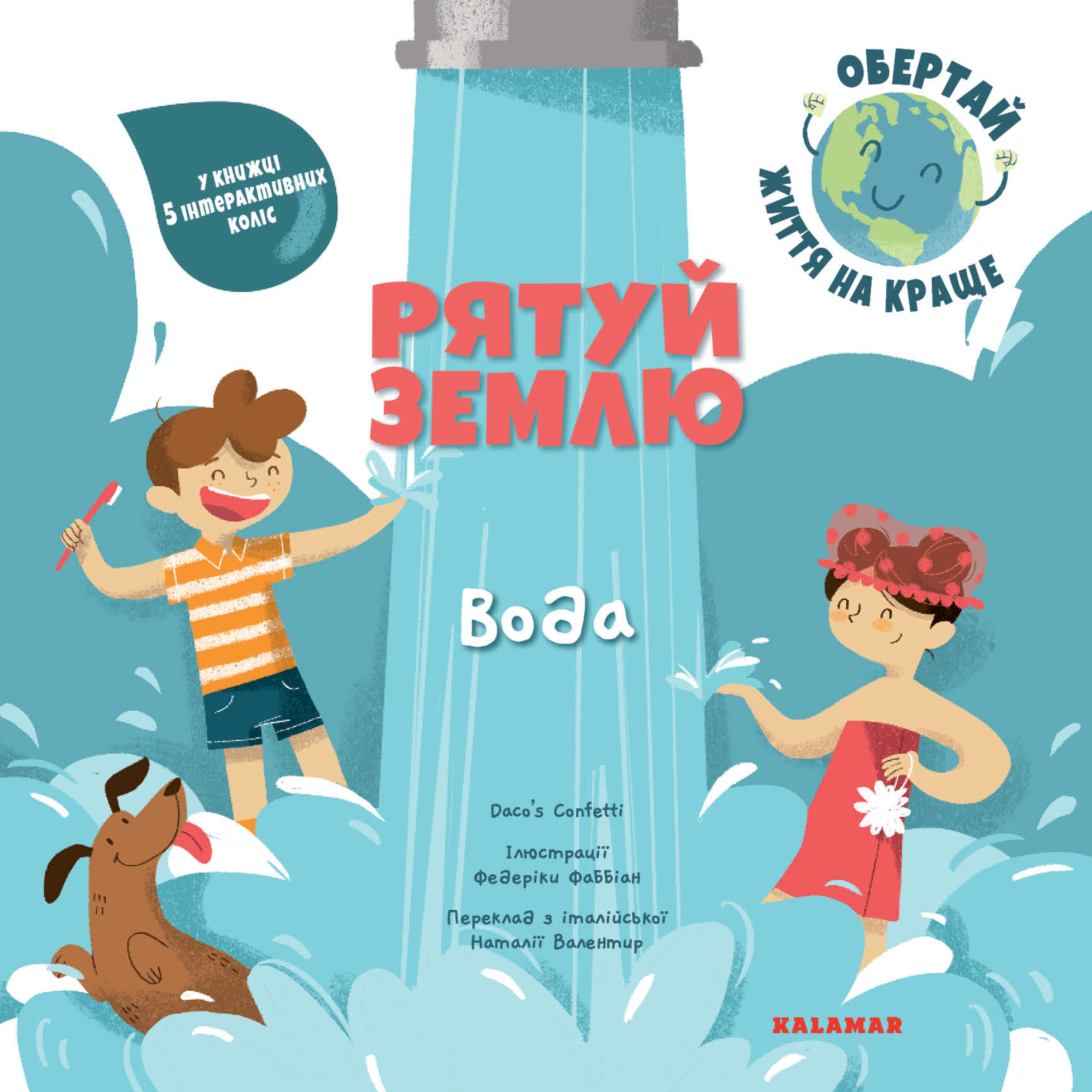 Обкладинка Рятуй Землю. Вода