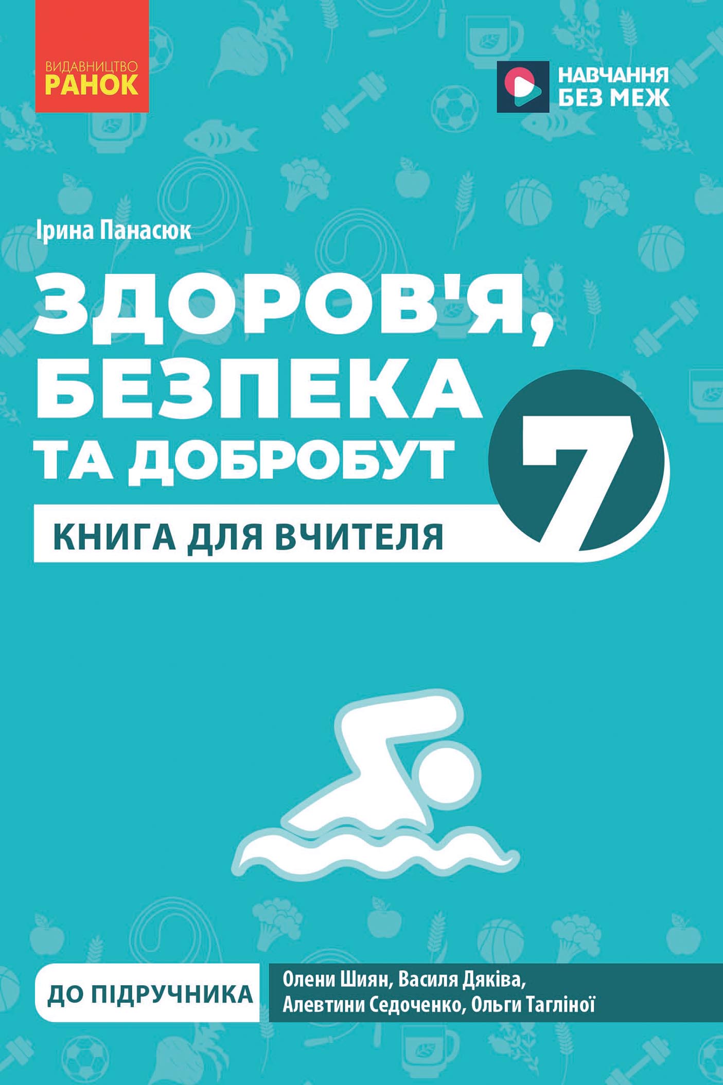 Книга Здоров'я, безпека та добробут. 7 клас. Робочий зошит - Павло
