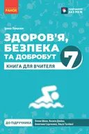 Переглянути уривок