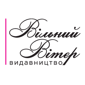 Вільний вітер