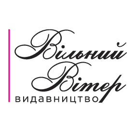 Вільний вітер