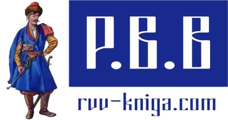 Р.В.В