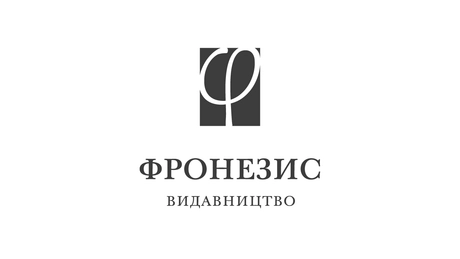 Фронезис