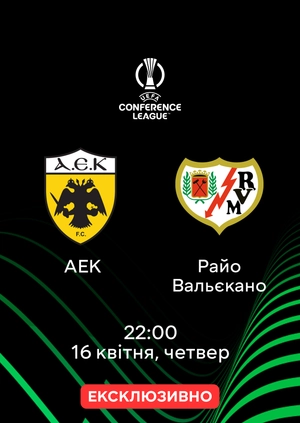 АЕК — Райо Вальєкано