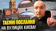 Київські "Капсули часу". Приховані 100-річні написи на вулицях, графіті вікової давнини
