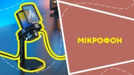 Мікрофон