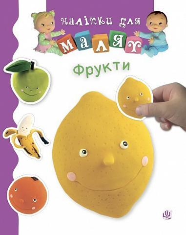 Обкладинка Фрукти