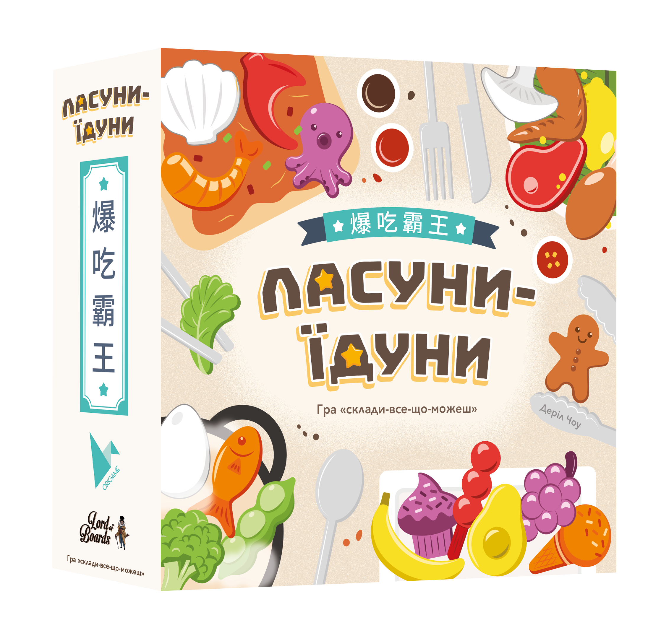 Настільна гра "Ласуни-їдуни"