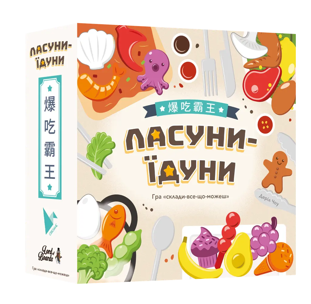 Обкладника "Настільна гра «Ласуни-їдуни»" Обкладинка "Настільна гра «Ласуни-їдуни»"