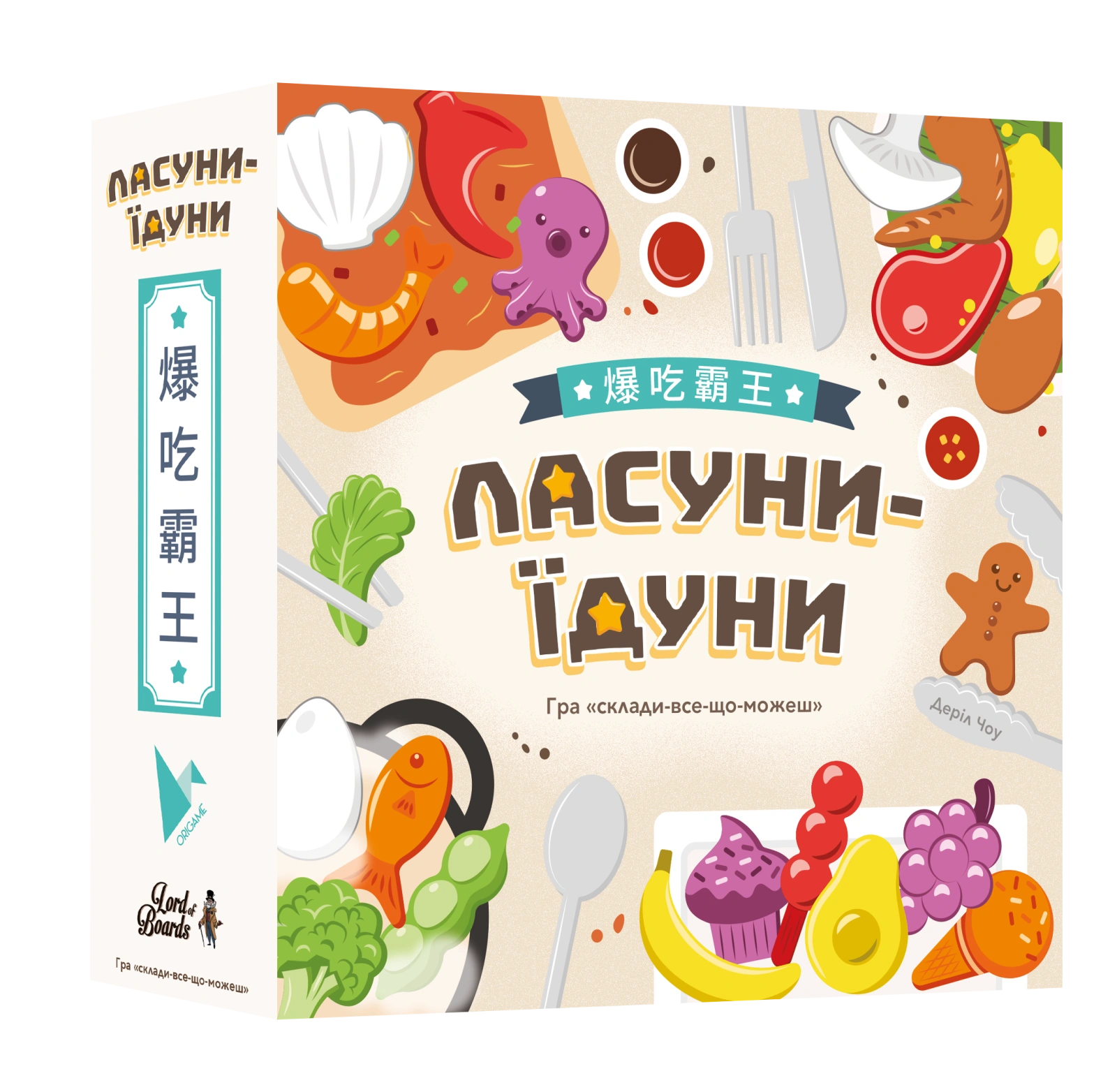 Настільна гра «Ласуни-їдуни»