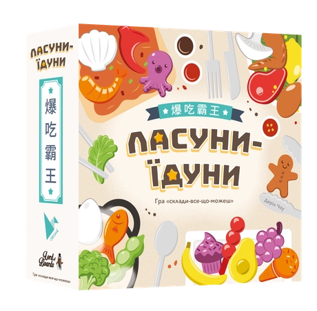 Настільна гра «Ласуни-їдуни»