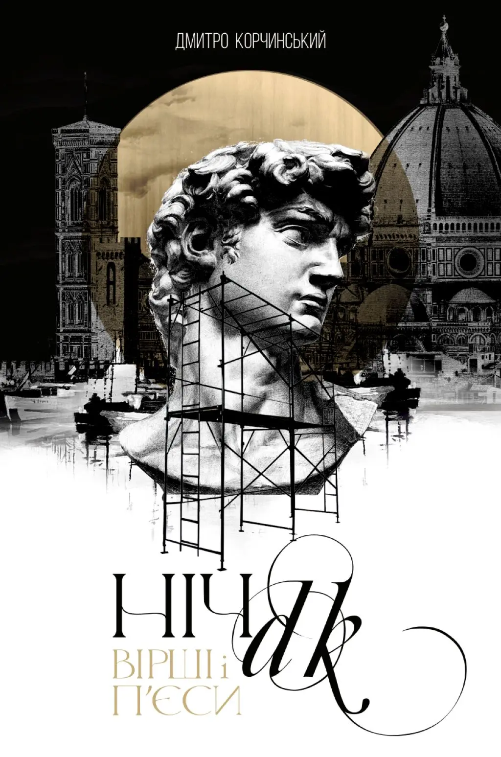 Обкладника "Ніч" Обкладинка "Ніч"