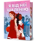 Переглянути уривок