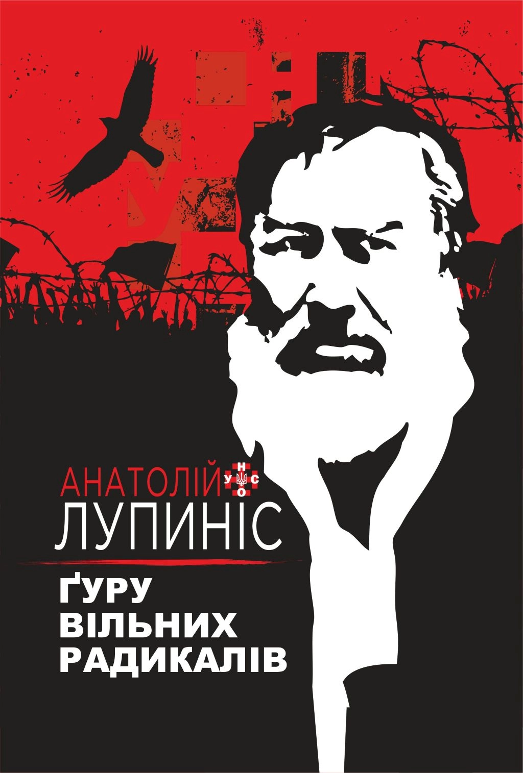 Ґуру вільних радикалів