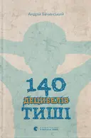 Переглянути уривок