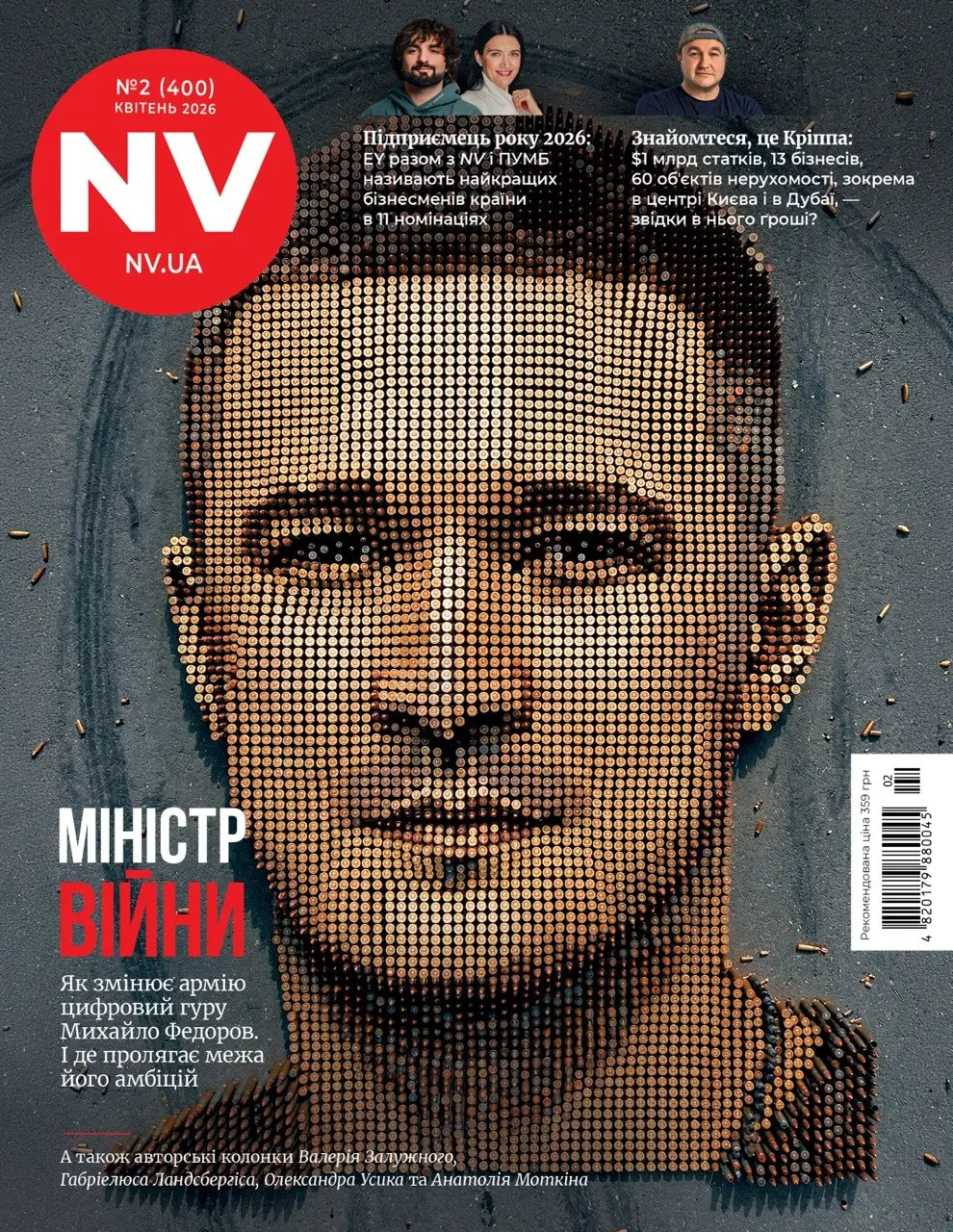 Обкладинка "Журнал NV №2/2026"