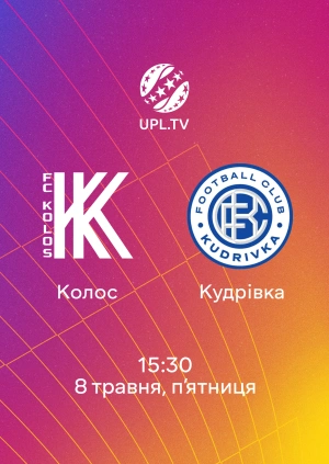 Колос — Кудрівка
