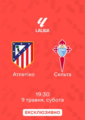 Атлетіко — Сельта