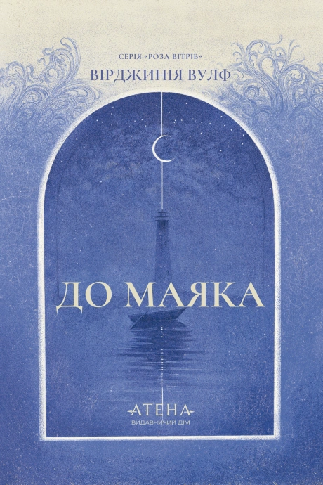 До маяка