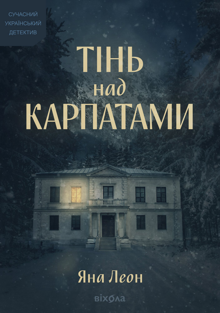 Обкладинка видання Тінь над Карпатами