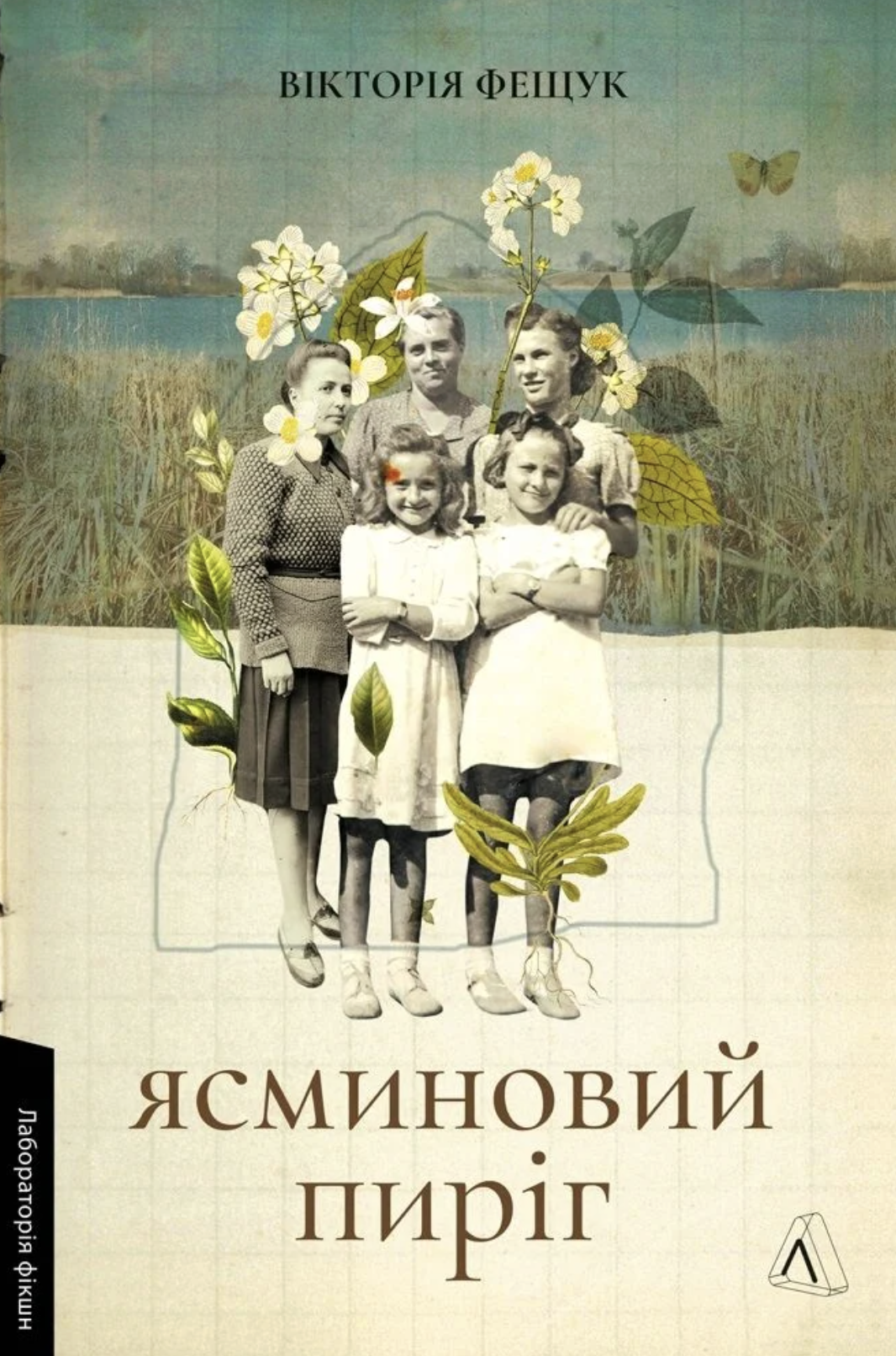 Ясминовий пиріг