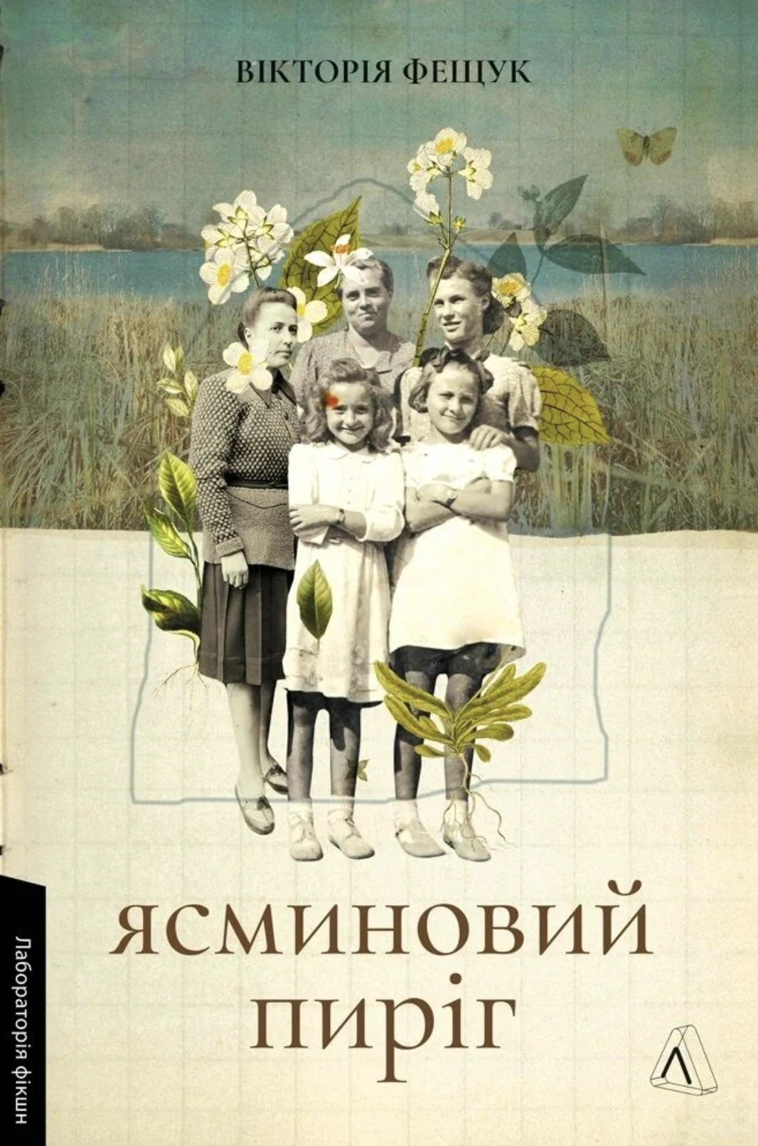 Ясминовий пиріг