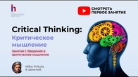 Что такое критическое мышление в эпоху AI простыми словами