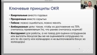OKR в компании