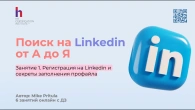 Самая большая база резюме в мире - 1.1 млрд человек. Linkedin - вот где ищем пассивных кандидатов