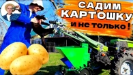 Я купил картофелесажалку, стоит ли она того?