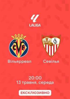 Вільярреал — Севілья