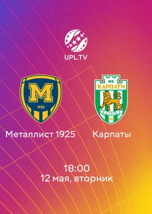 Металлист 1925 — Карпаты