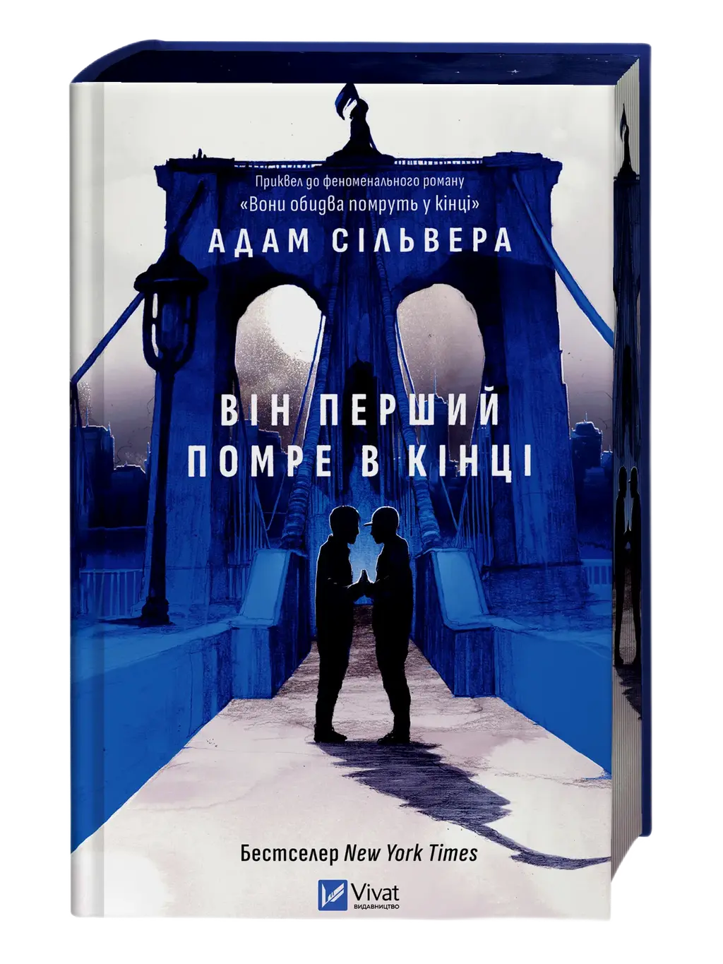 Обкладинка "Він перший помре в кінці"