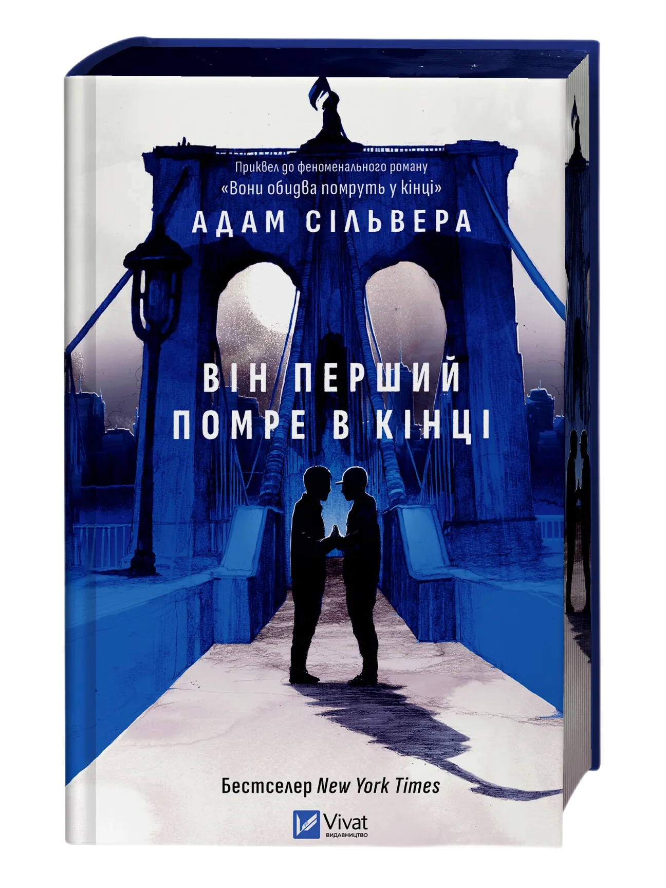 Він перший помре в кінці
