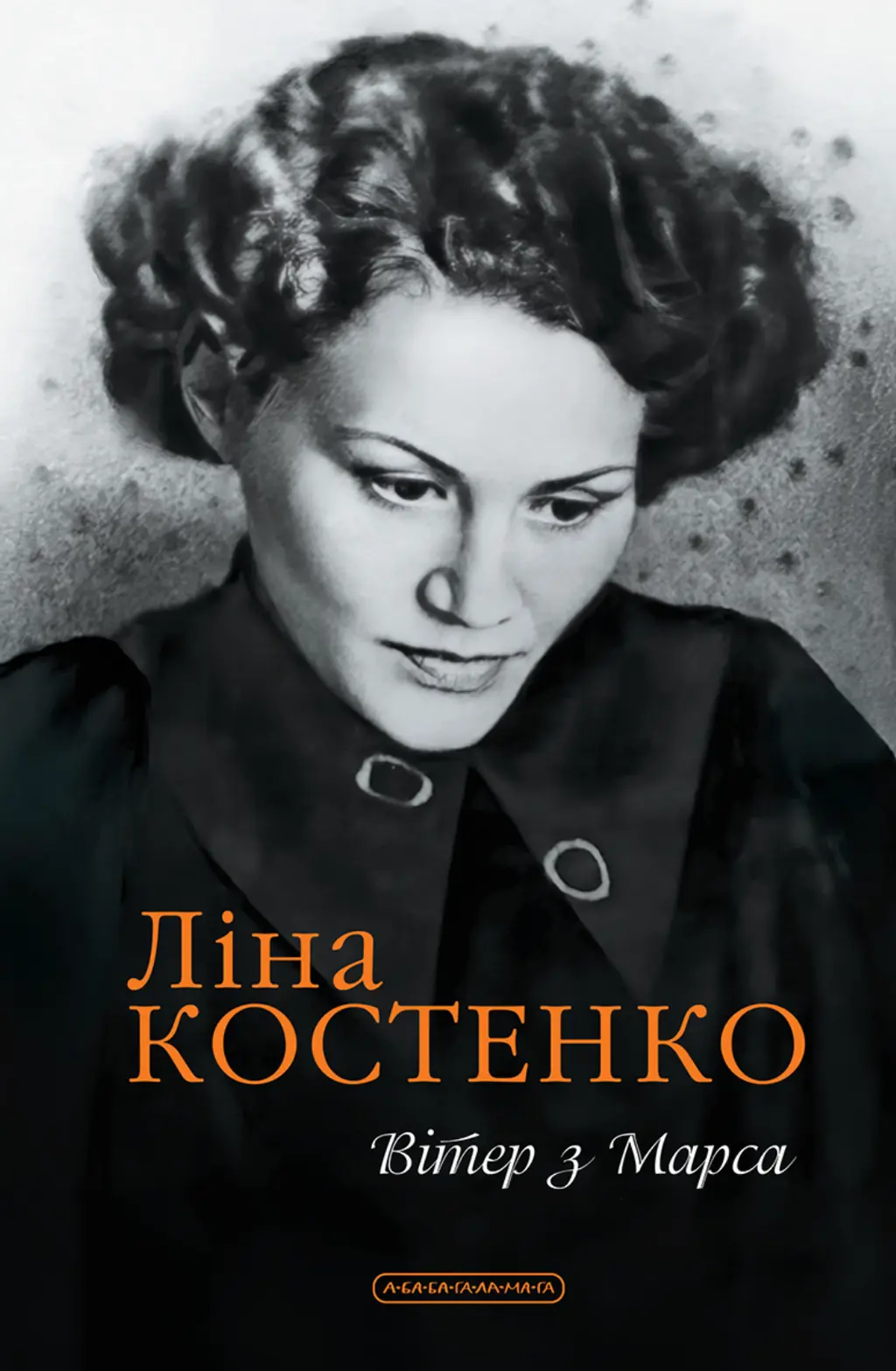 Обкладинка "Вітер з Марса"