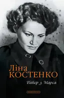 Переглянути уривок