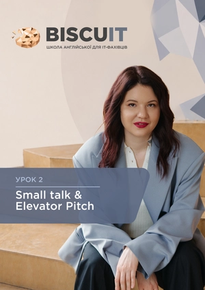 Урок 2. Small talk & Elevator Pitch