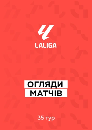 Ла Ліга 25/26. 35-й тур. Огляд матчів