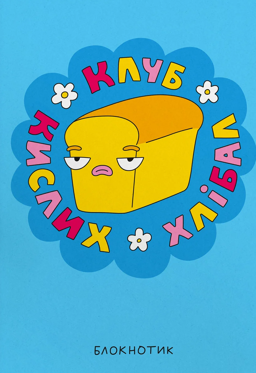 Блокнот у крапку "Клуб кислих хлібал"