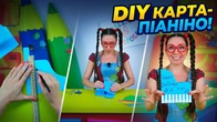Листівка фортепіано своїми руками | DIY крок за кроком