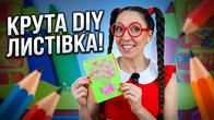 DIY листівка букет сердечек | Подарок своими руками!