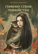 Переглянути уривок