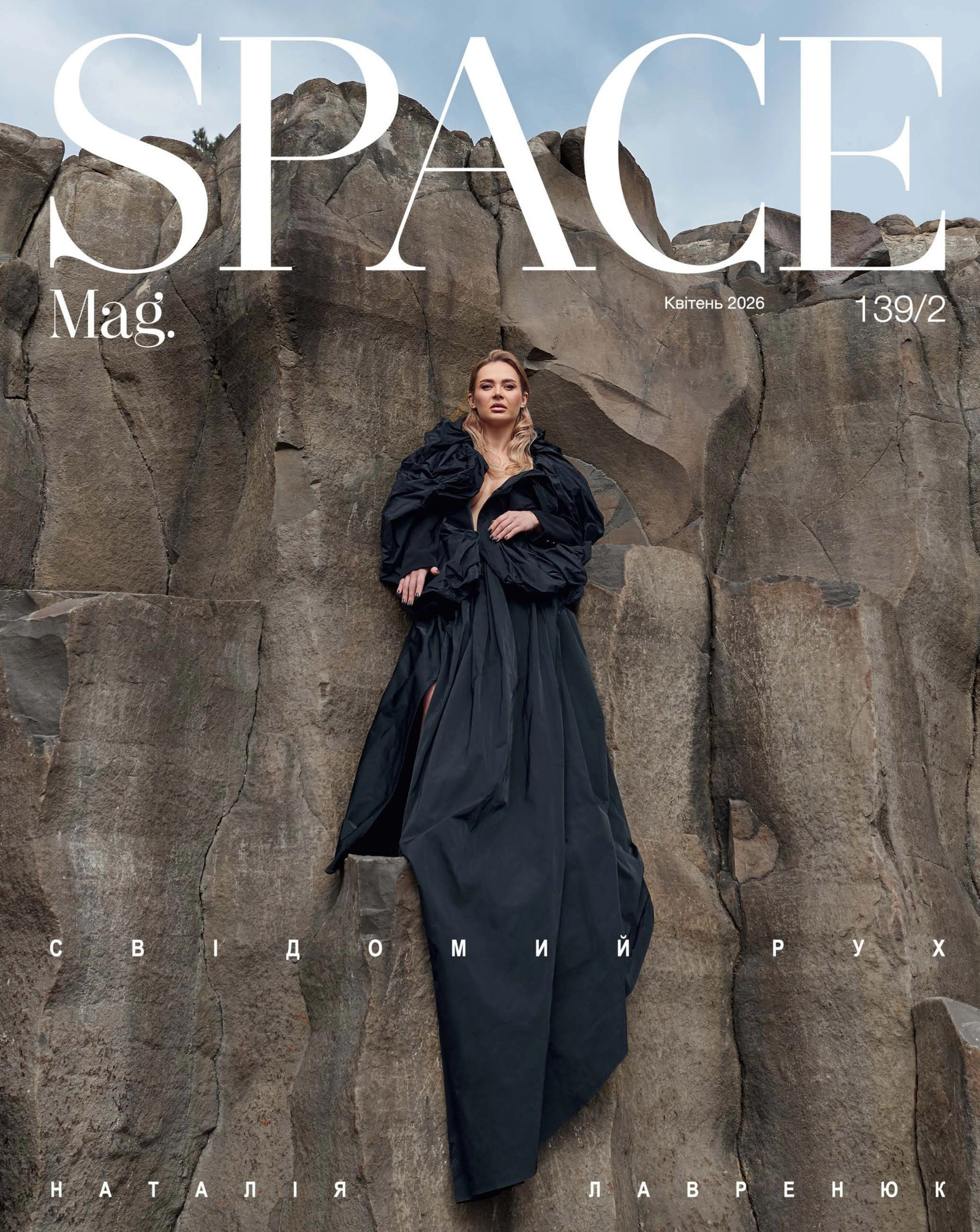 Space mag. №139 Квітень 2026