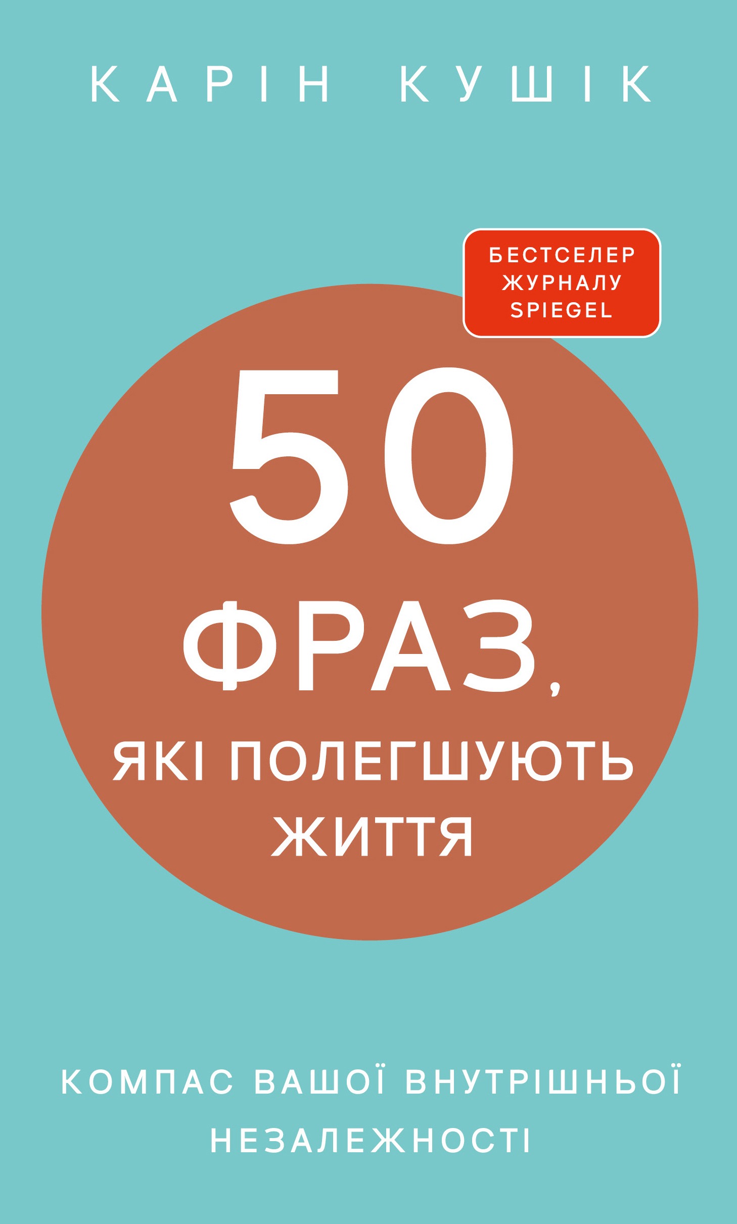 50 фраз, які полегшують життя. Компас вашої внутрішньої...