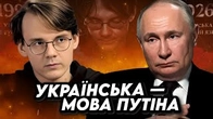 Українська — це мова путіна, а російська — мова захисників