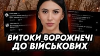 БАГІРОВА: Не лише ІНФОГУРИНЯ