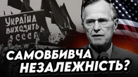 Як нас переконували, що наша незалежність це САМОВБИВСТВО